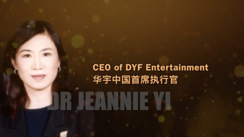 华宇中国CEO - DrJennie Yi裔锦声